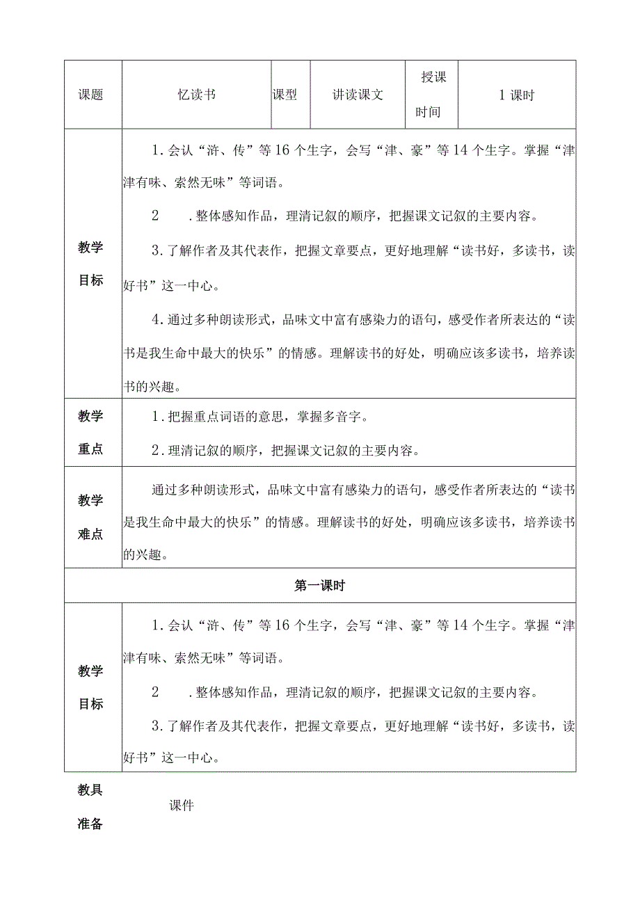 人教版忆读书教案实用模板.docx_第1页