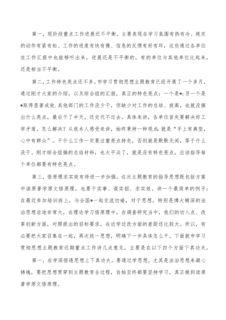 教育活动第二批推进强调要求.docx_第2页