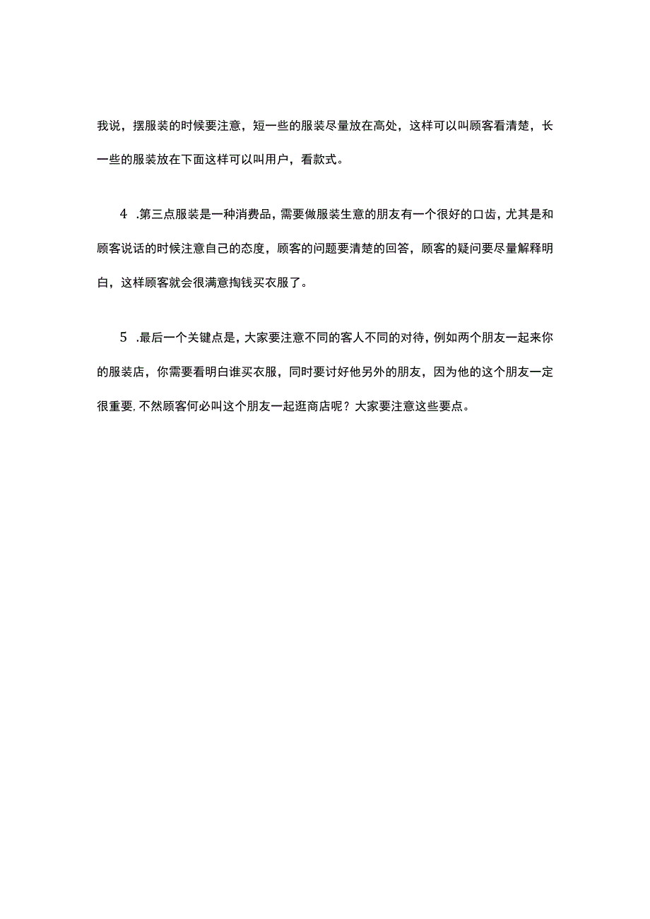 20.服装店的布局摆设有讲究 巧妙设计引客流.docx_第2页