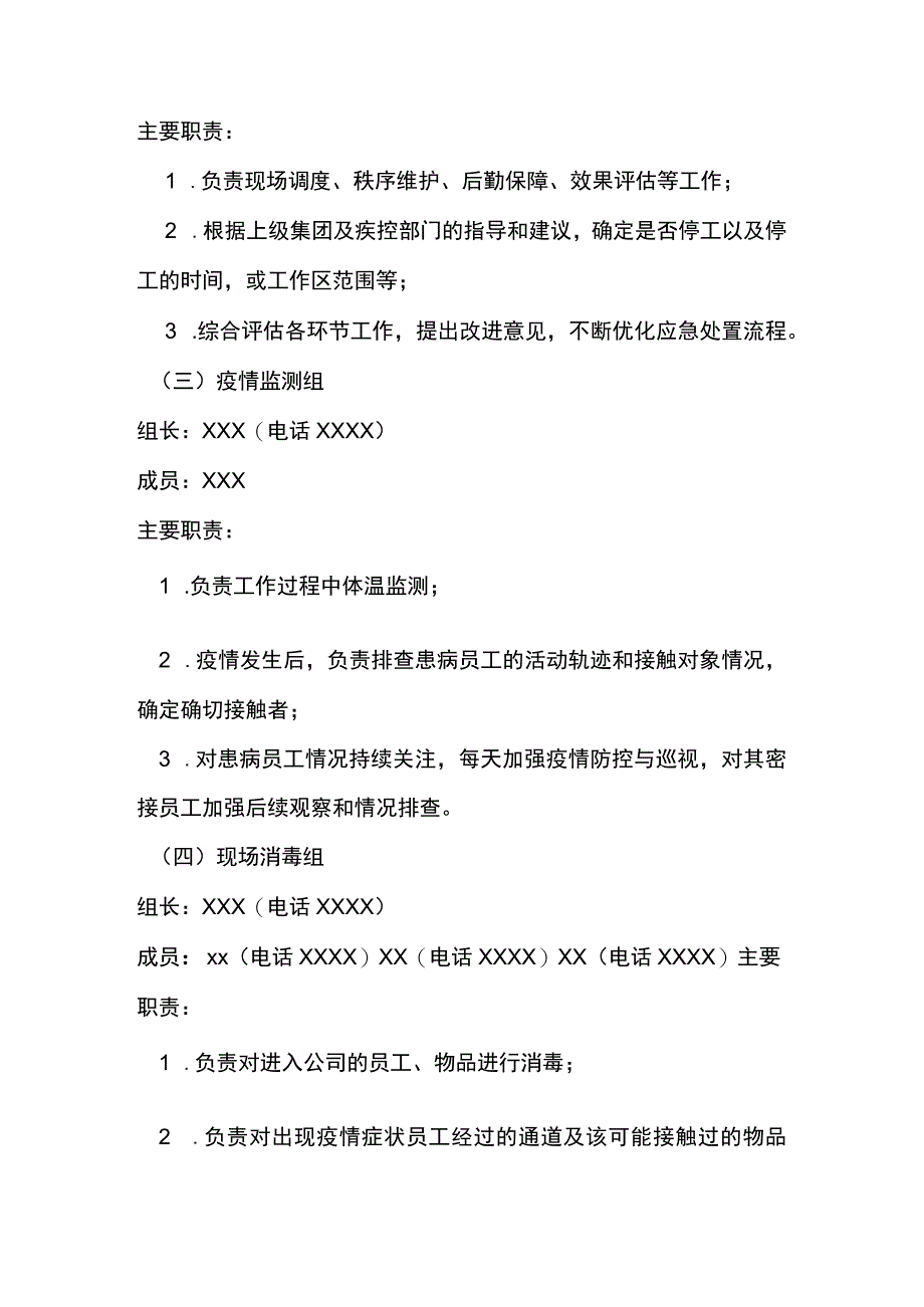 应急安全演练方案模板.docx_第2页