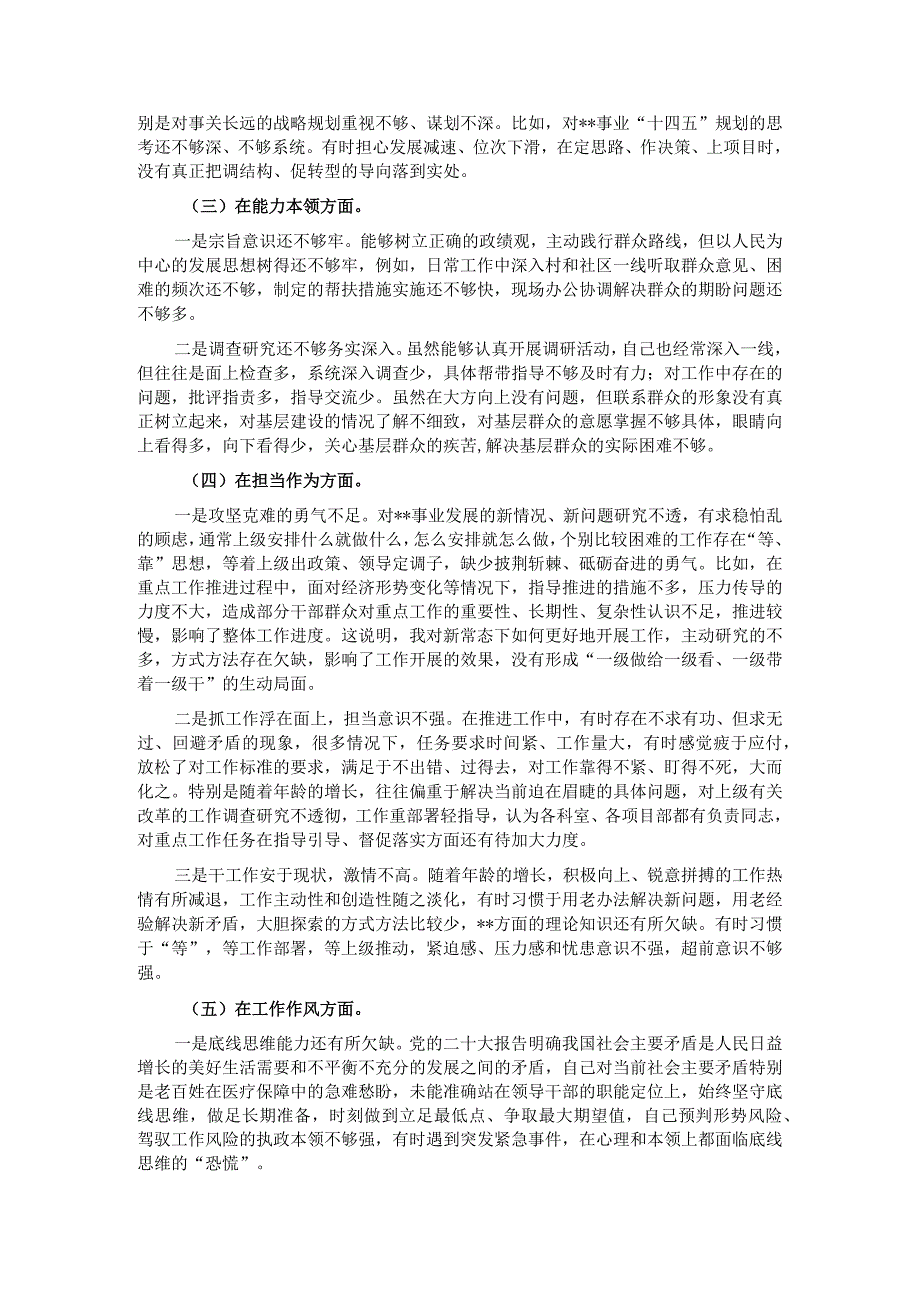 2023年主题教育专题民主生活会领导干部职工个人对照检查剖析材料.docx_第2页