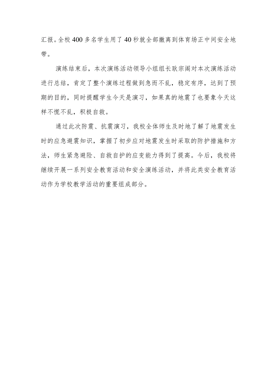 篇5防火应急演练总结.docx_第2页