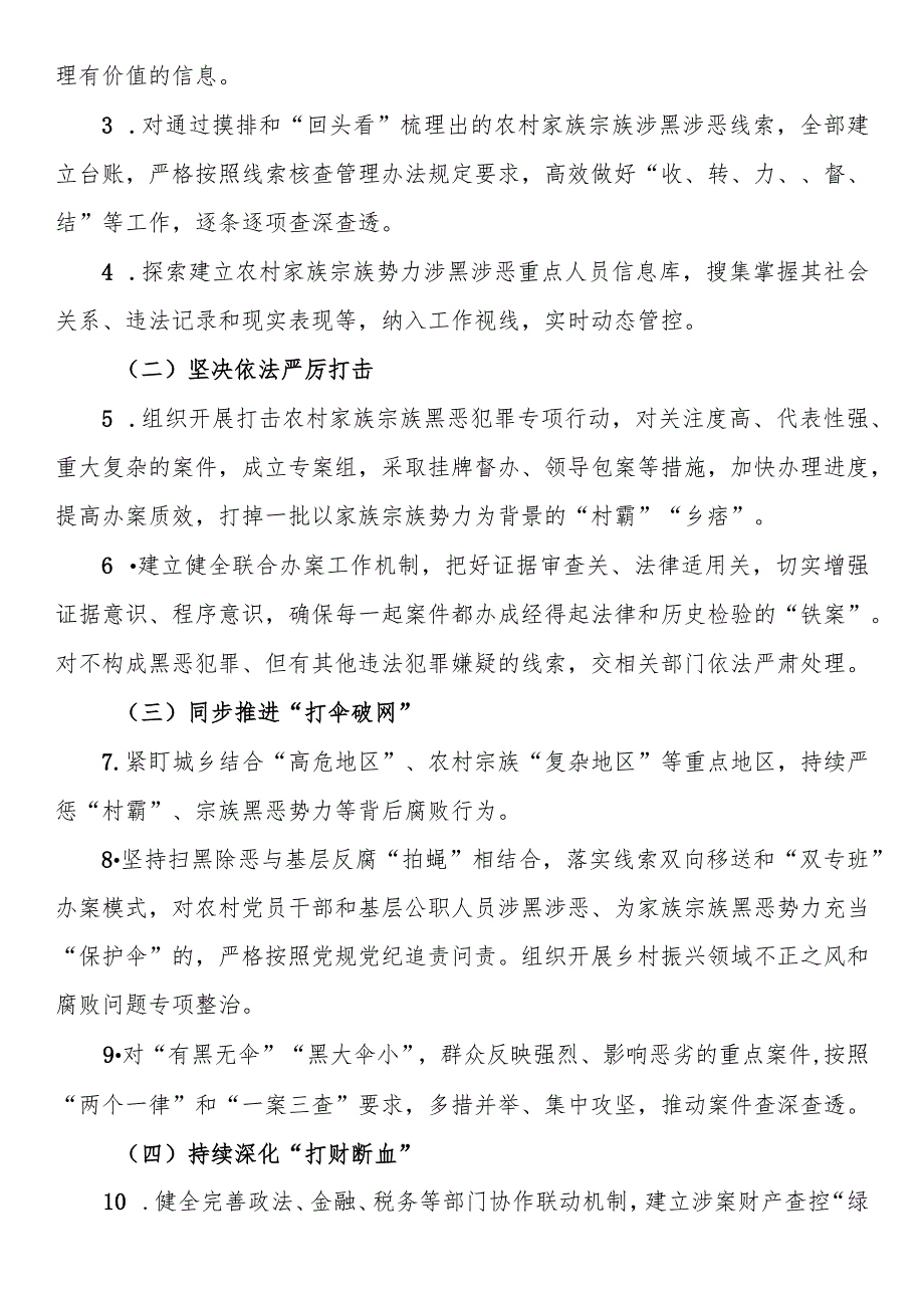 依法打击治理农村家族宗族黑恶势力专项行动工作方案.docx_第3页