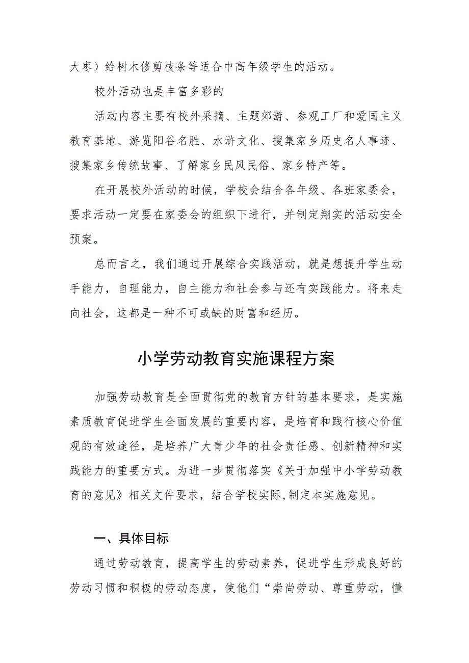 实验小学校内外劳动教育活动方案.docx_第2页