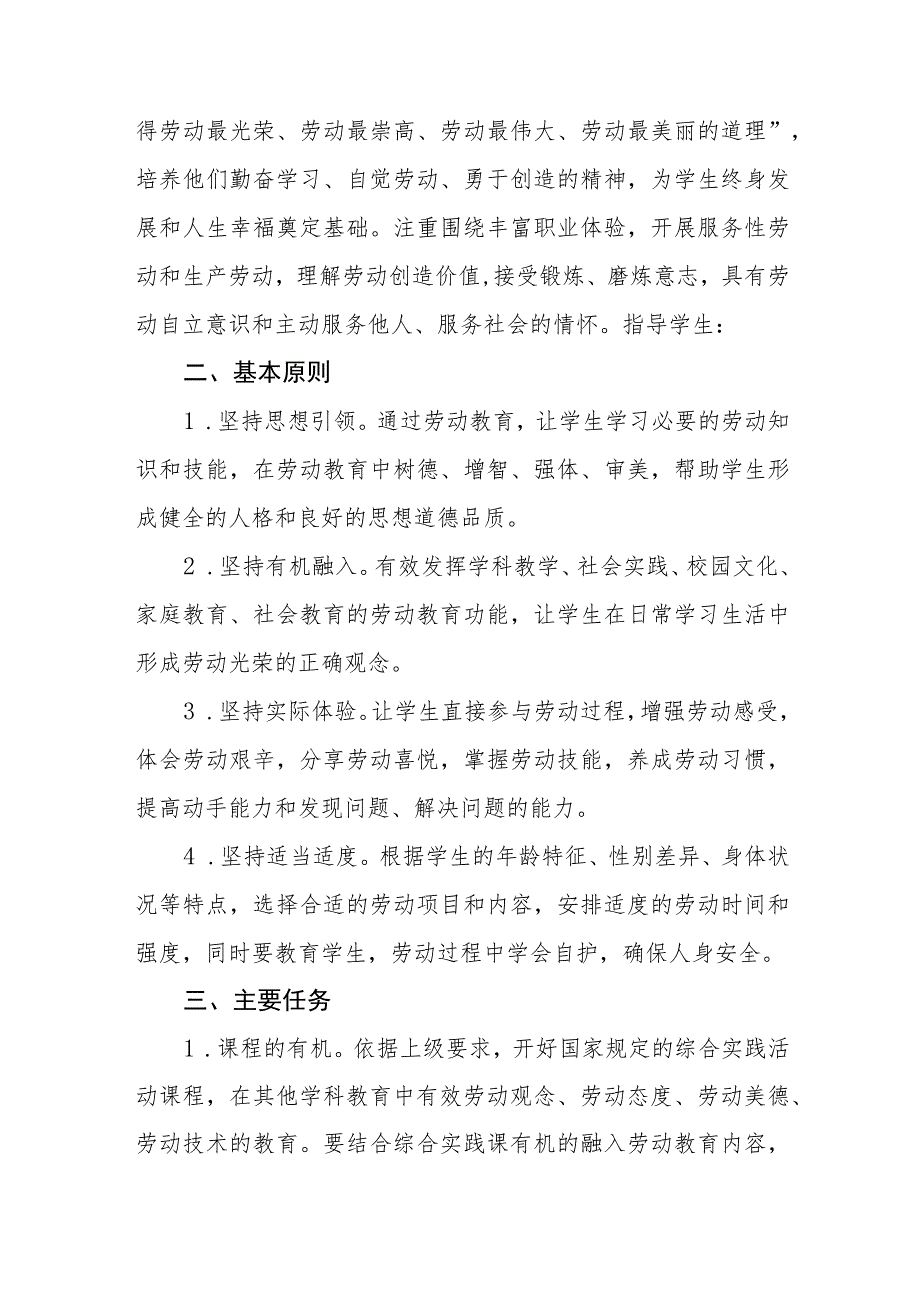 实验小学校内外劳动教育活动方案.docx_第3页