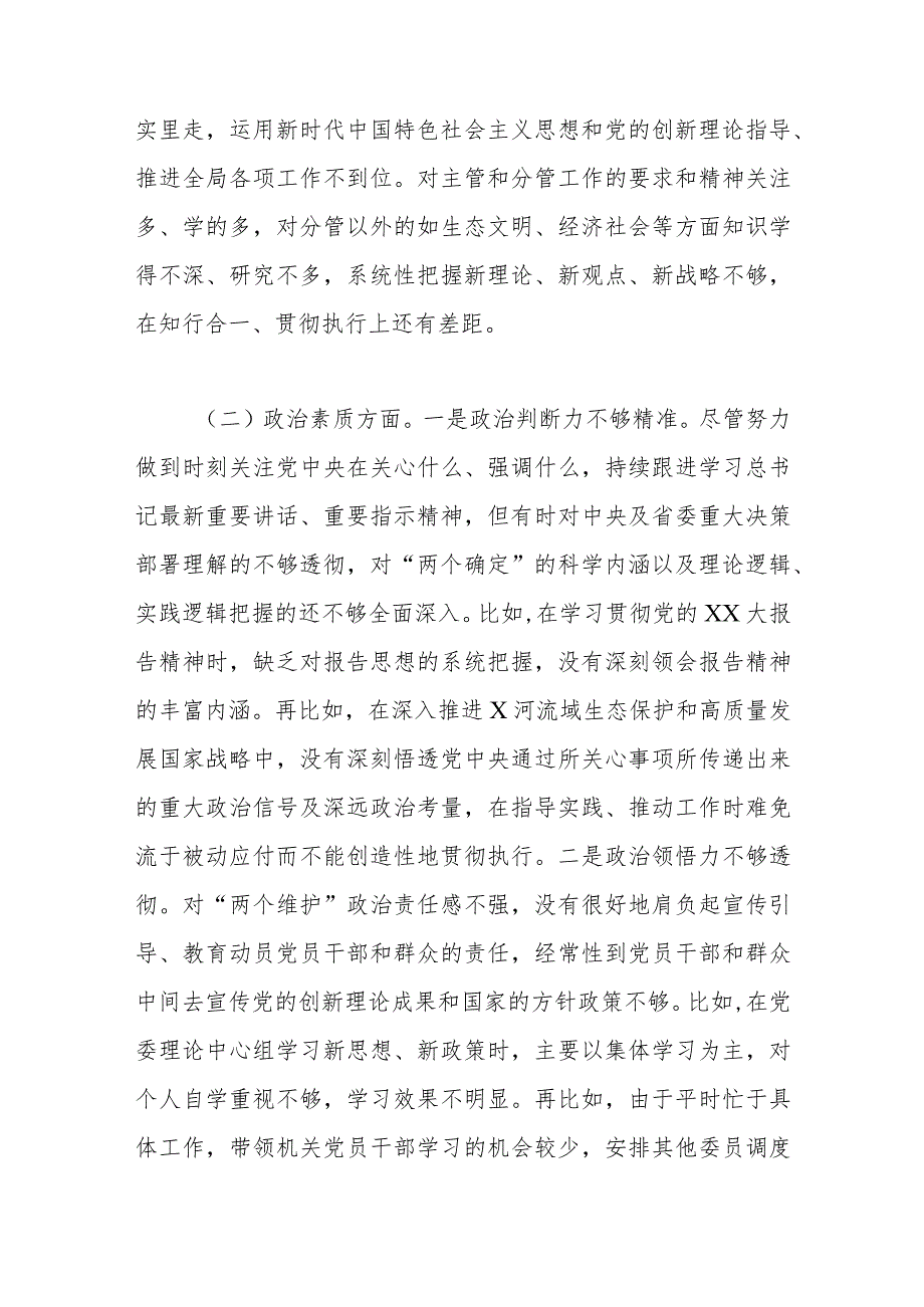 学习贯彻2023年主题教育专题民主生活会个人对照检查材料.docx_第2页