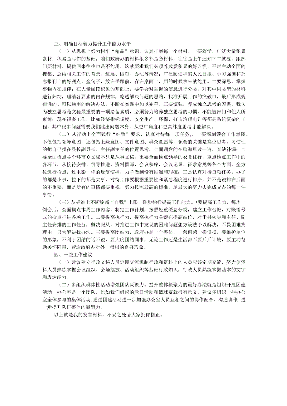 “三抓三提”专题生活会发言材料.docx_第2页