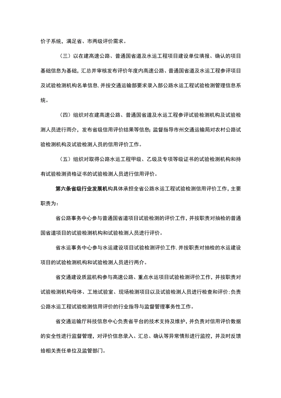 湖南省公路水运工程试验检测信用评价实施细则.docx_第2页