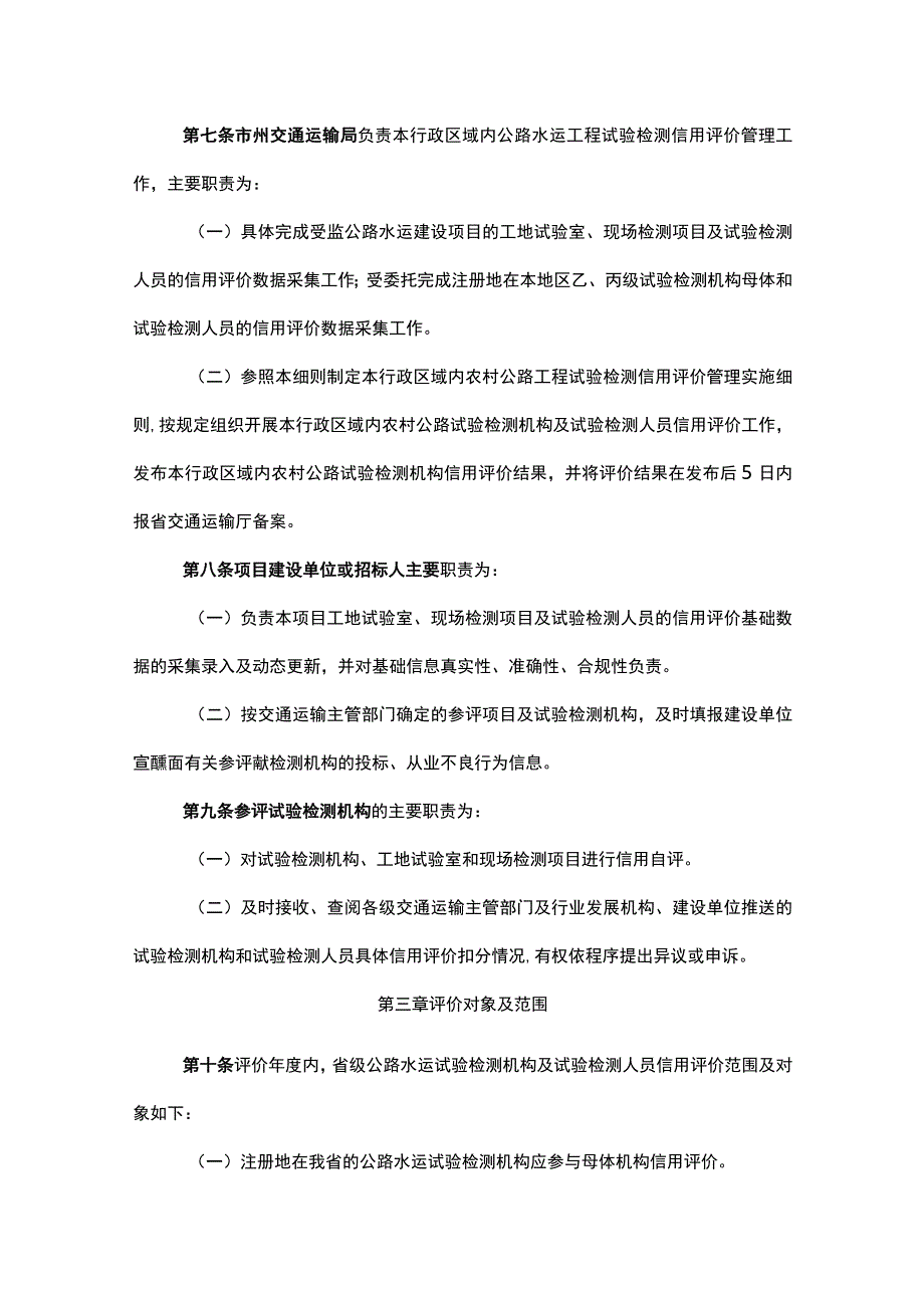 湖南省公路水运工程试验检测信用评价实施细则.docx_第3页