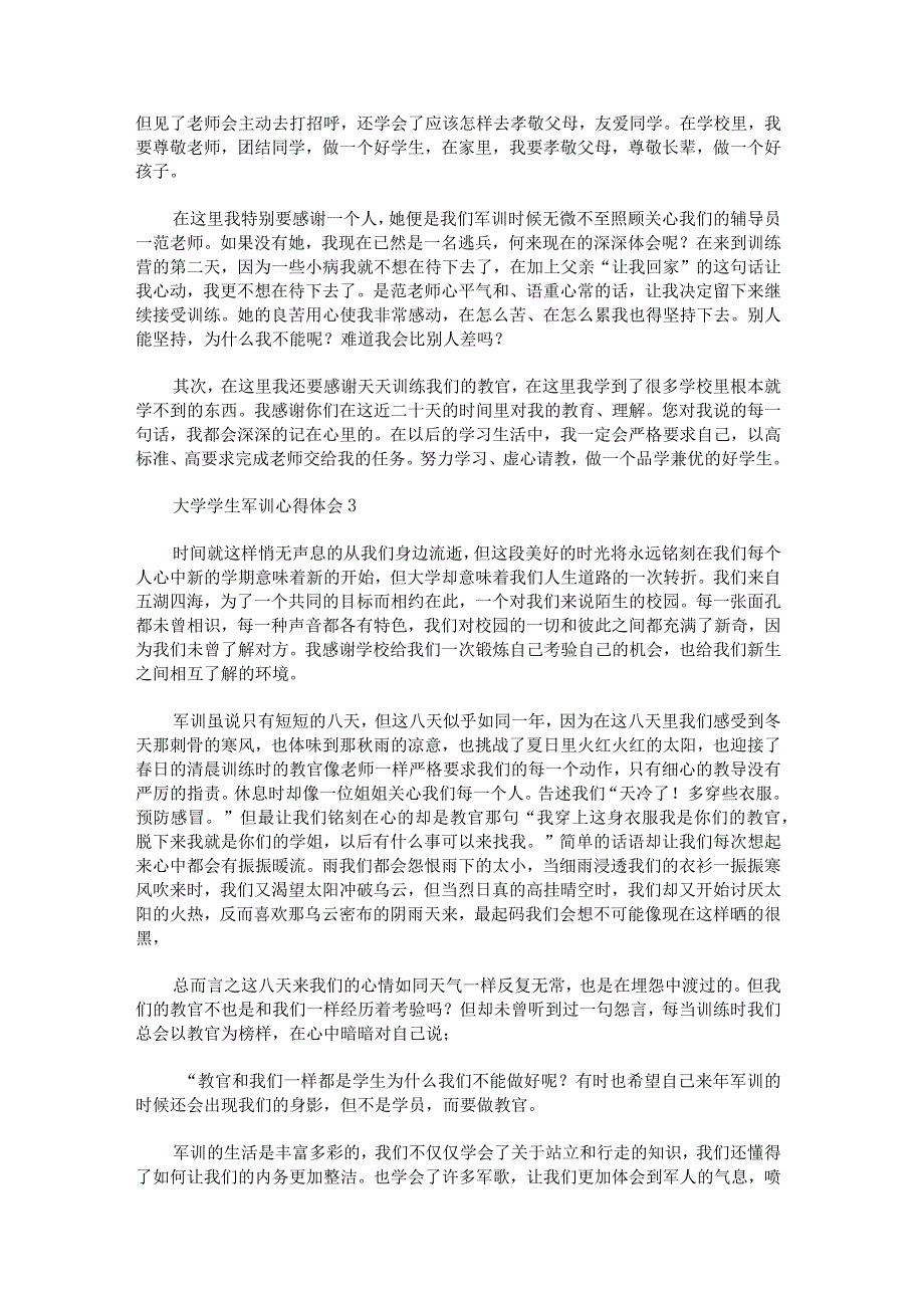 大学学生军训心得体会范文汇总.docx_第2页