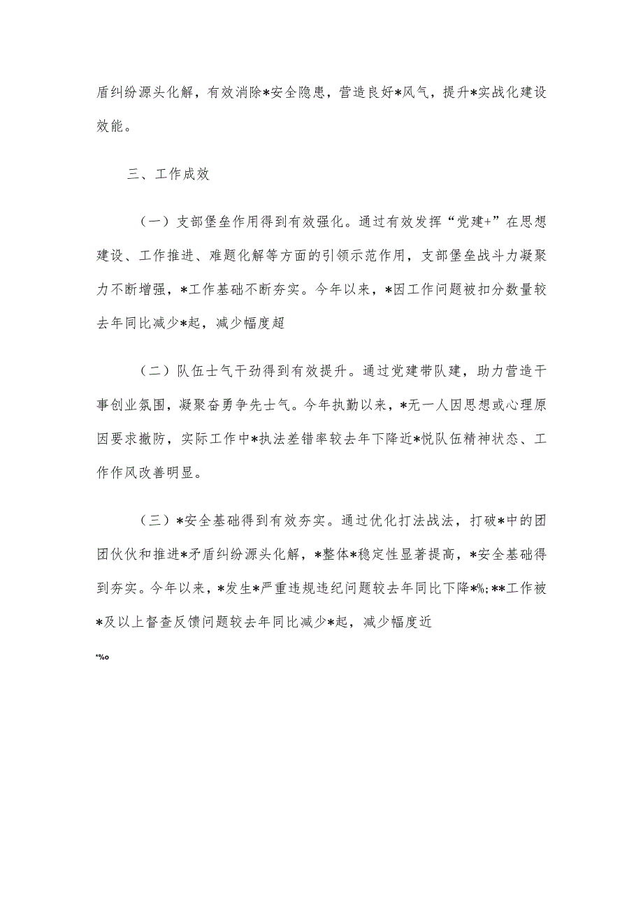 经验做法：基层党支部“三定”机制建强实战化阵型.docx_第3页