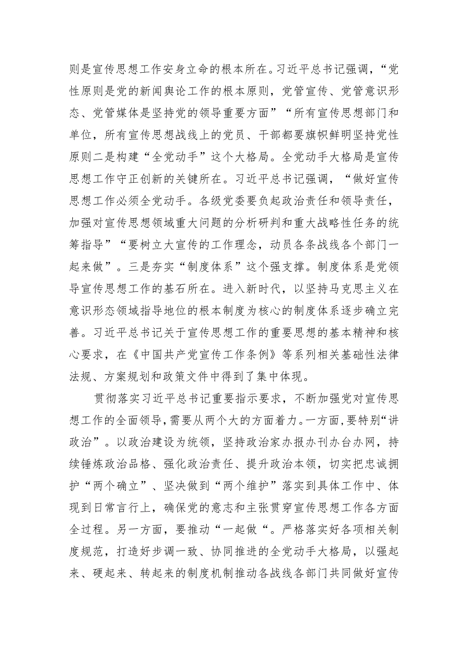 把握宣传思想工作根本遵循打造文化自信自强上海样本.docx_第2页