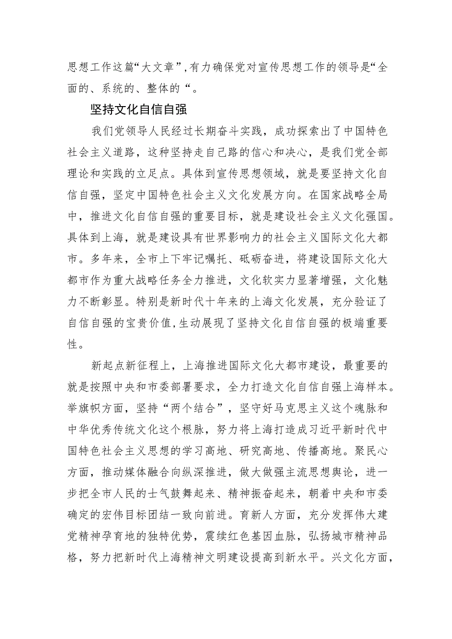 把握宣传思想工作根本遵循打造文化自信自强上海样本.docx_第3页