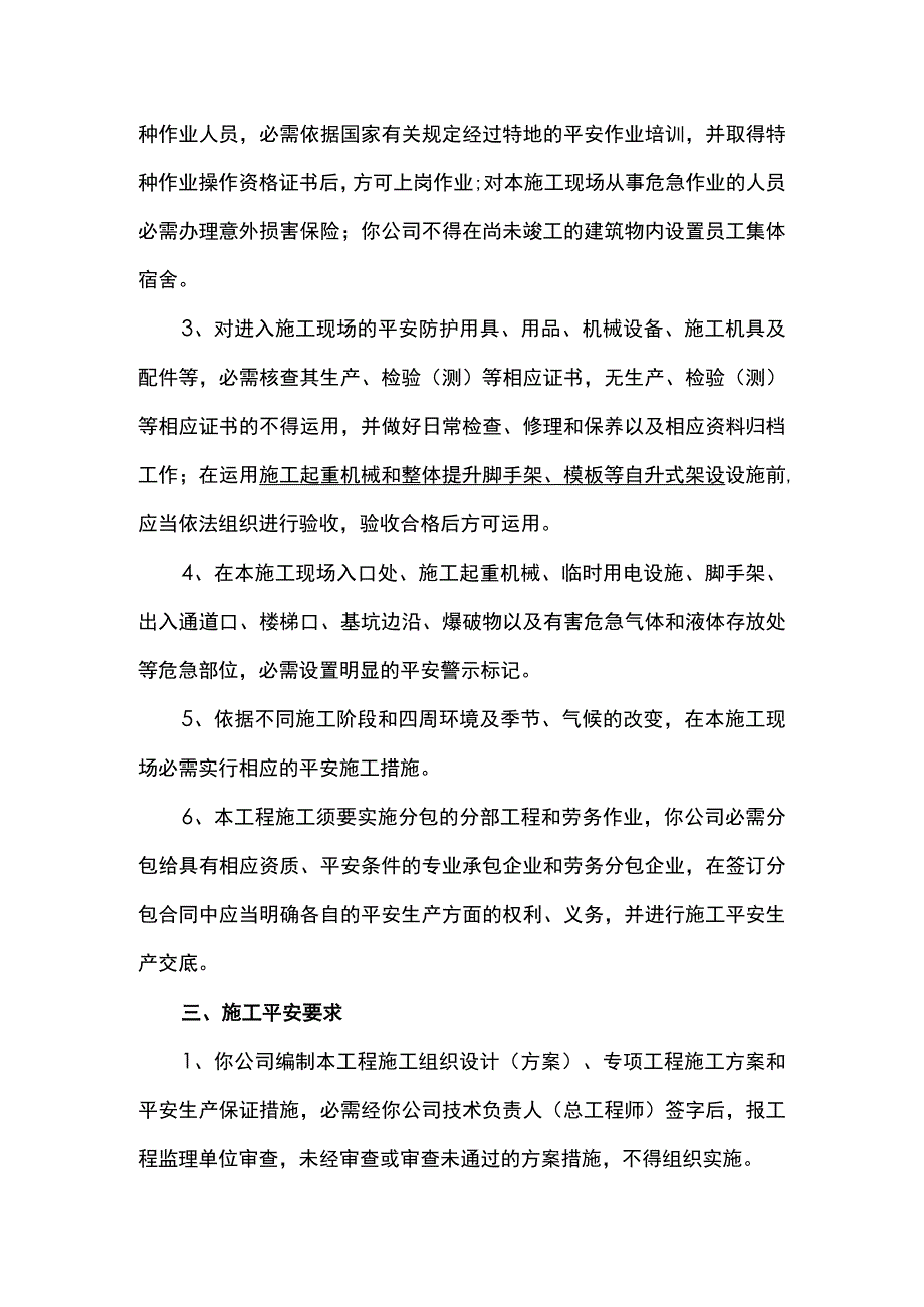 建设单位施工安全技术交底.docx_第3页