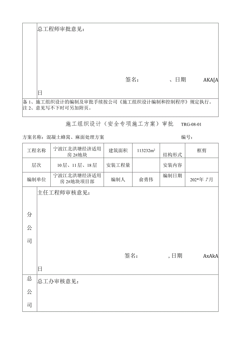 施工方案报批表范文.docx_第3页