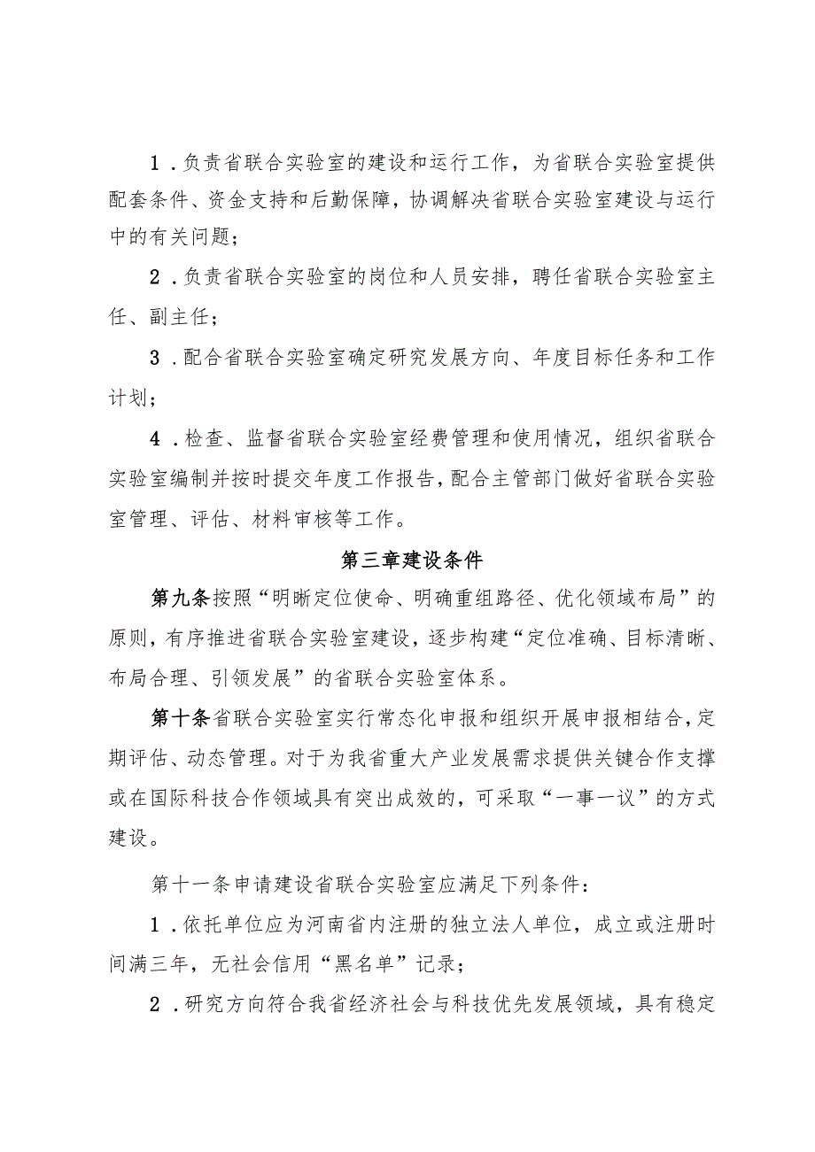 《河南省国际联合实验室管理办法》.docx_第3页