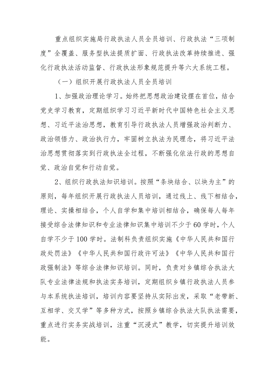 行政执法局综合行政执法能力提升三年行动实施方案.docx_第2页