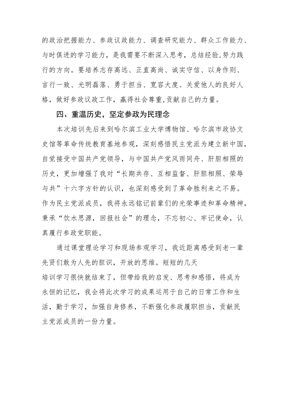 凝心铸魂强根基团结奋进新征程主题教育学习心得体会(九篇).docx_第3页