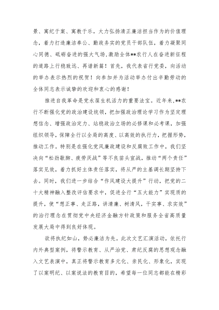 在“清廉助力铁纪护航”党纪国法警示教育活动上的致辞、“弘扬清廉守正担当实干之风”警示教育心得体会.docx_第2页