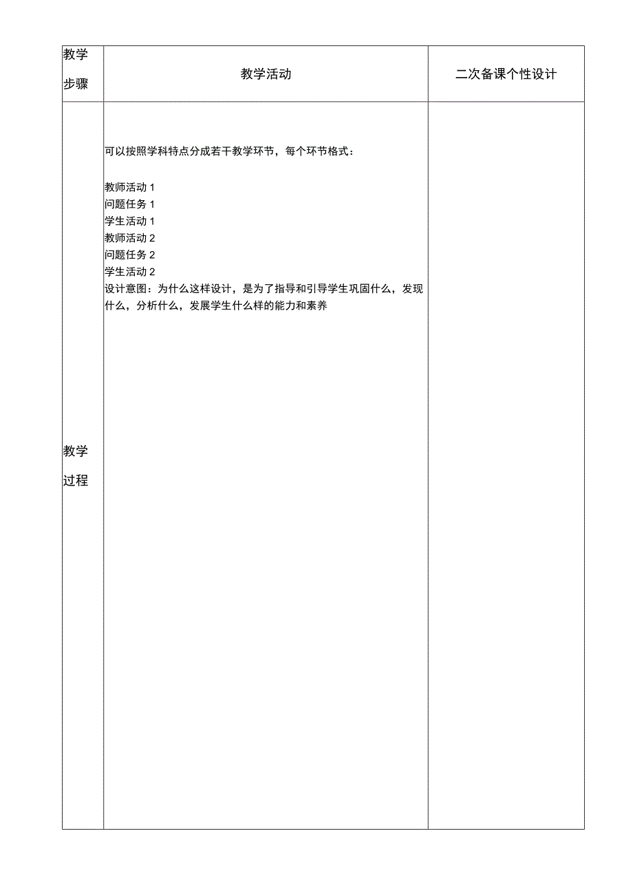 X教育集团XX年级XX学科XX册电子教学设计模板（通案模板）.docx_第2页