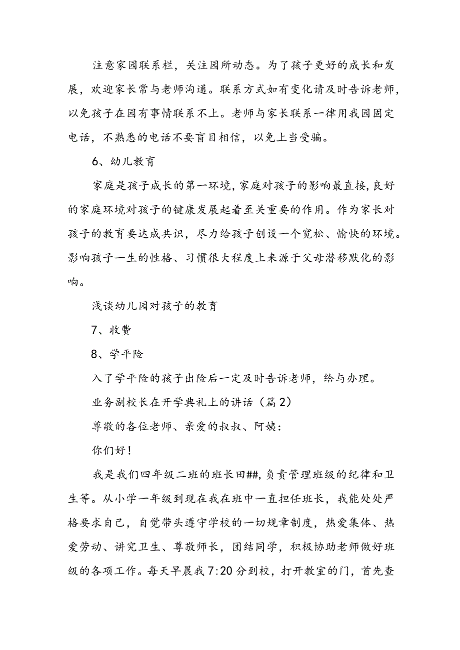 业务副校长在开学典礼上的讲话7篇.docx_第3页