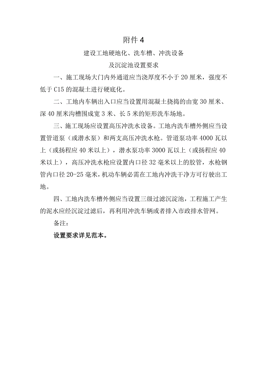 建设工地硬地化、洗车槽、冲洗设备、沉淀池、工地施工现场照片及设置要求.docx_第1页