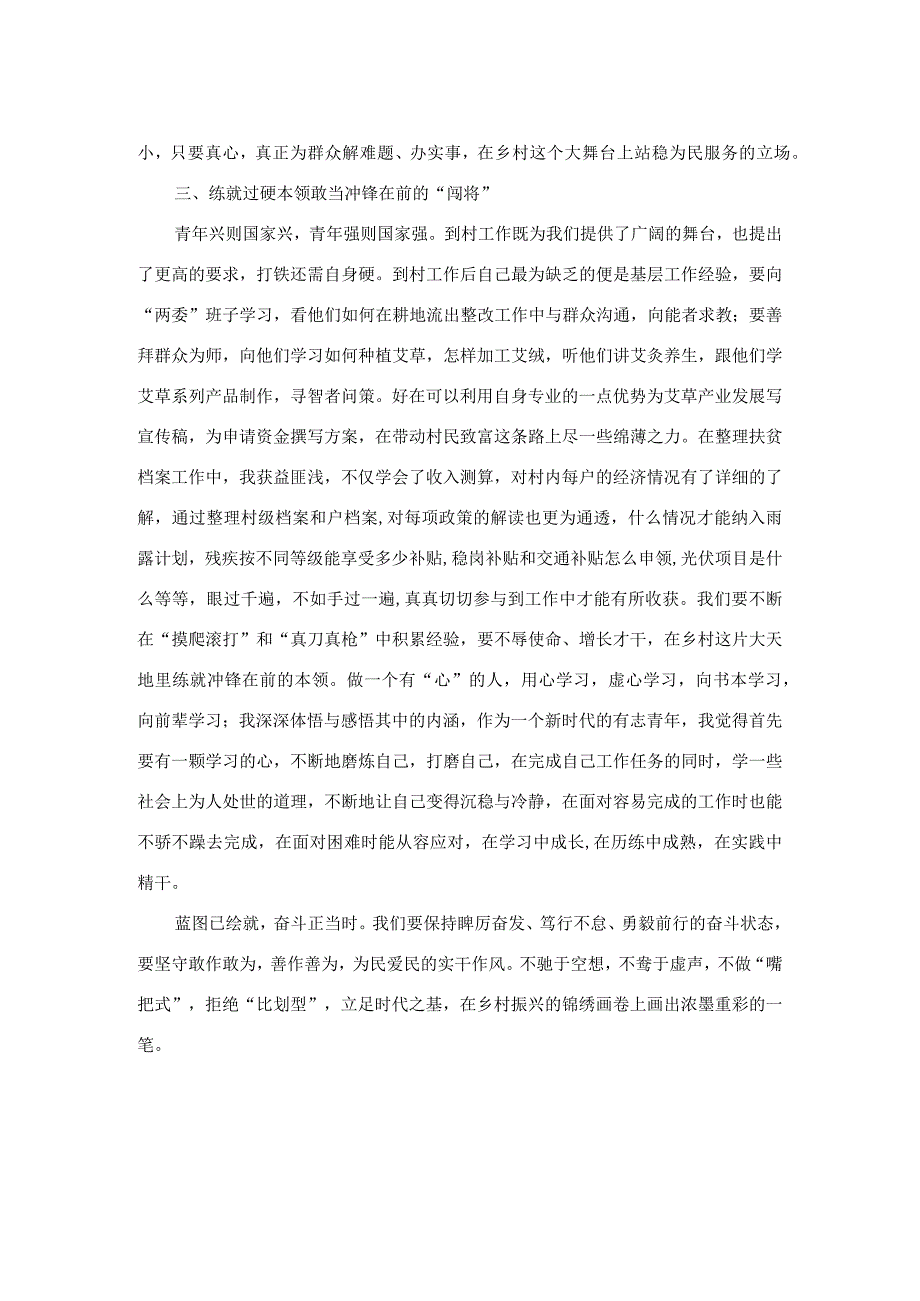 发言材料：立足时代之基 绽放基层之花.docx_第2页