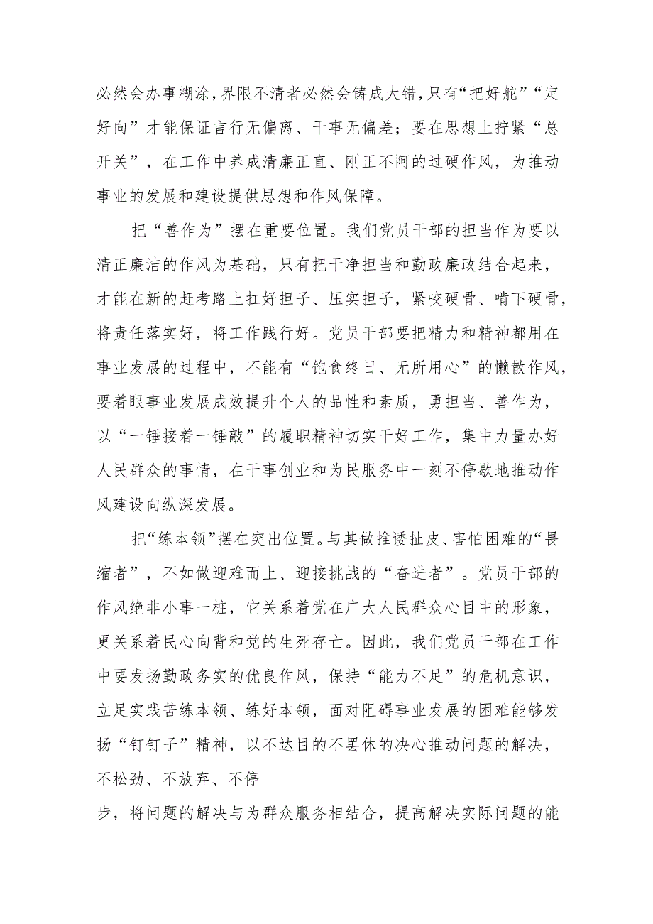 （九篇）党员干部2023年弘扬清廉守正担当实干之风警示教育心得体会.docx_第2页