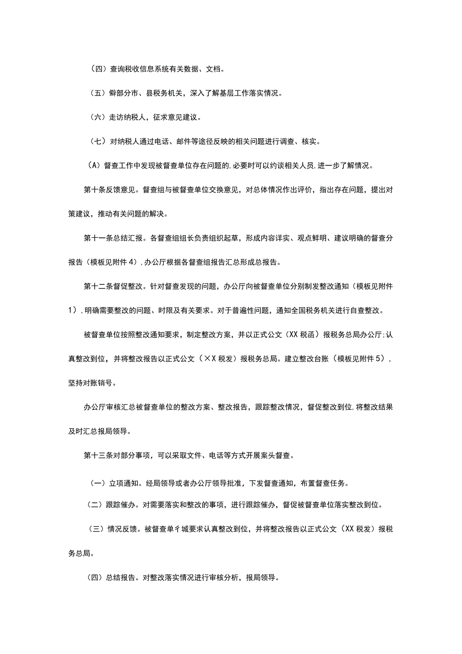 系统督查管理办法.docx_第3页