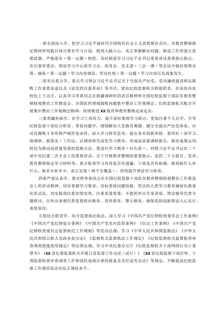 某县纪委书记在教育整顿检视整治工作推进会上的讲话.docx_第3页