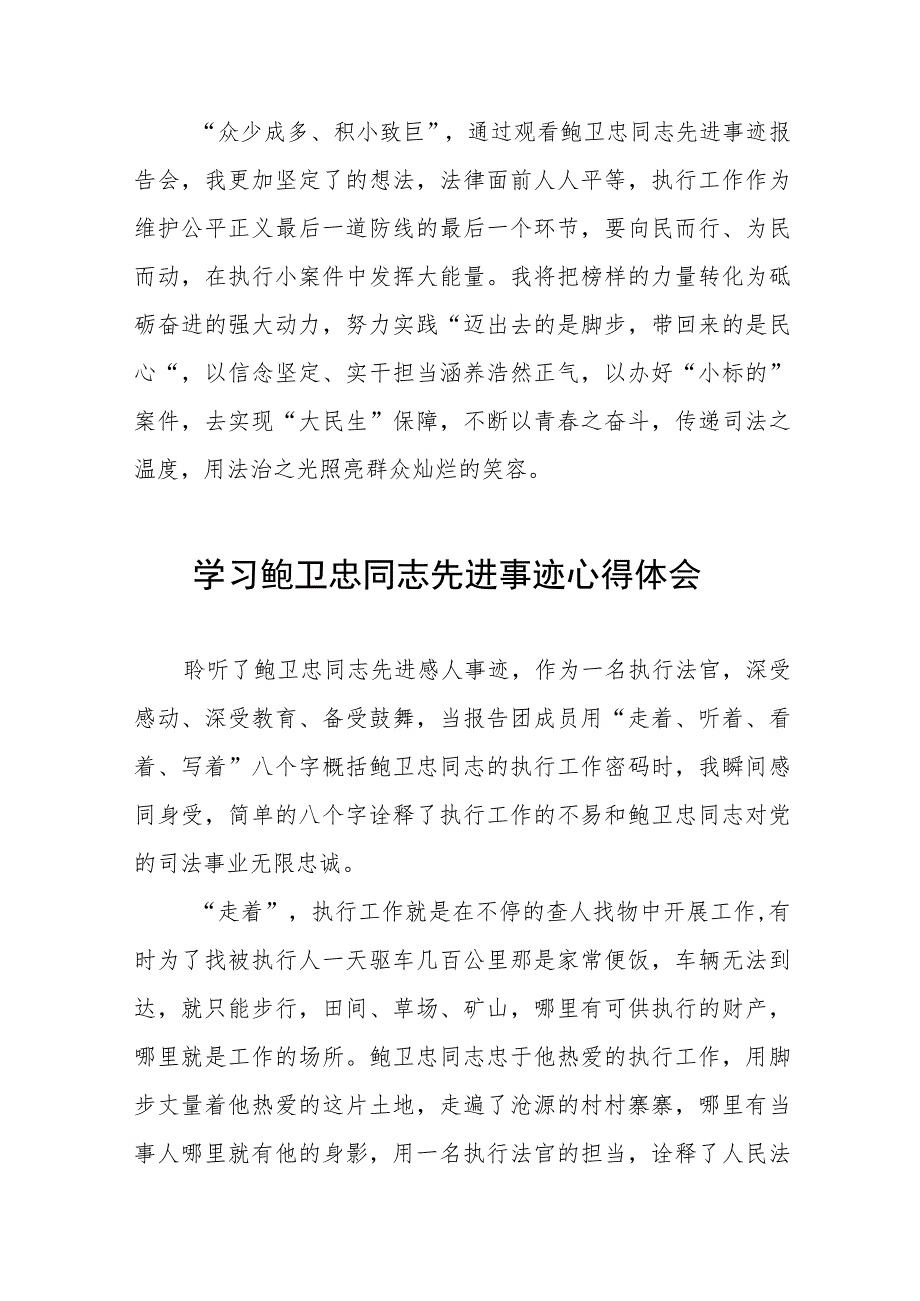 (十篇)关于鲍卫忠同志先进事迹的心得体会.docx_第2页