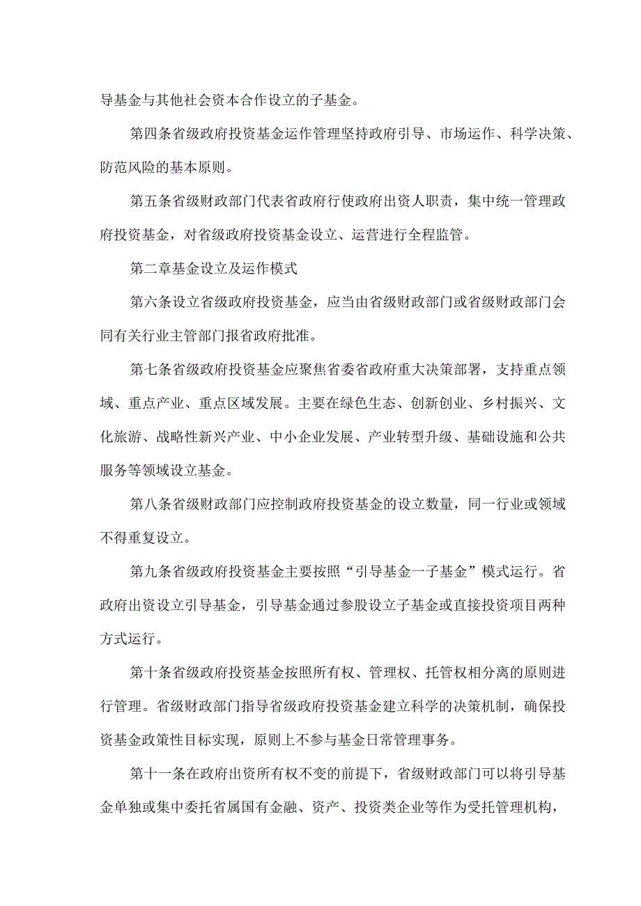 甘肃省省级政府投资基金管理办法（2023年）.docx_第2页