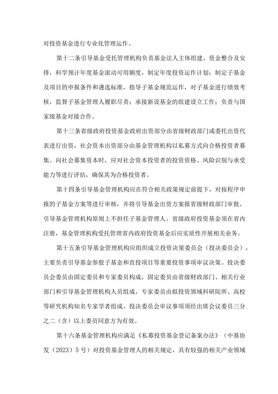 甘肃省省级政府投资基金管理办法（2023年）.docx_第3页