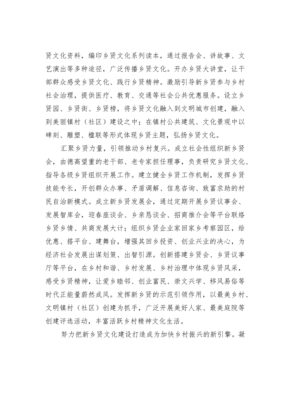 凝聚乡贤力量助推乡村振兴.docx_第2页