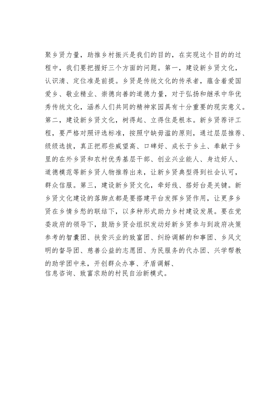 凝聚乡贤力量助推乡村振兴.docx_第3页