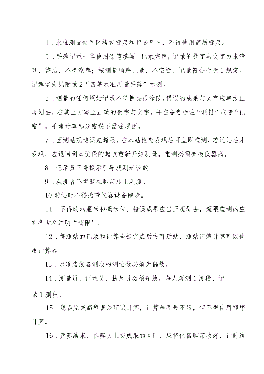 XX应用技术学院20X2年大学生测绘技能竞赛实施方案.docx_第3页