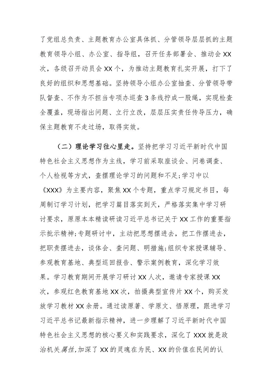 2023年主题教育第一批主题教育开展情况评估报告及民主生活会开展情况报告范文2篇.docx_第2页