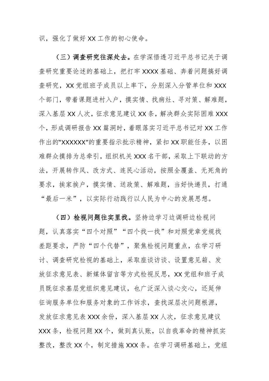 2023年主题教育第一批主题教育开展情况评估报告及民主生活会开展情况报告范文2篇.docx_第3页