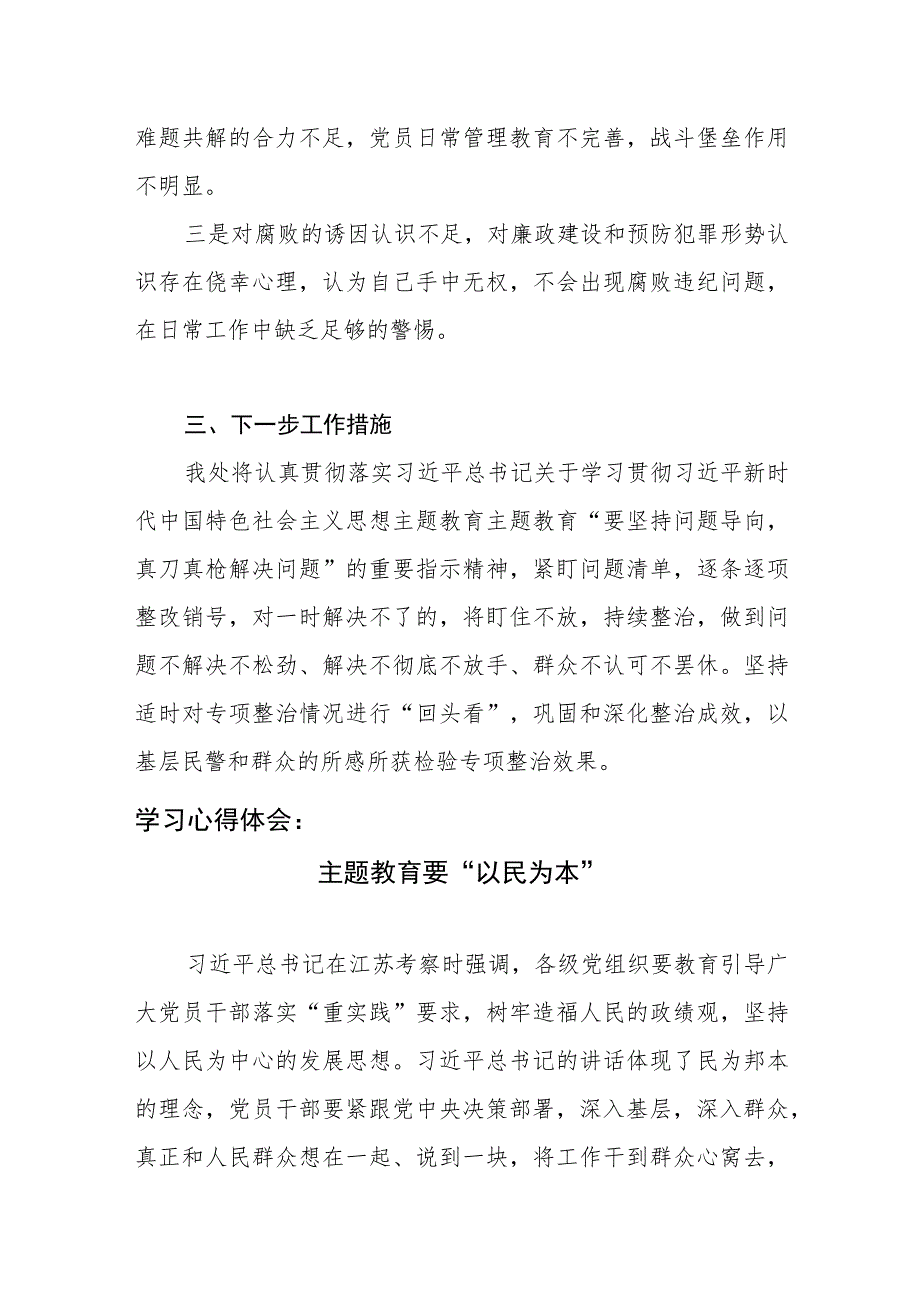 党支部关于2023年主题教育专项整治开展情况报告.docx_第3页