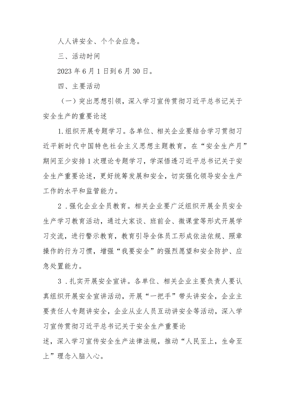 2023年全区经信系统“安全生产月”活动方案.docx_第2页