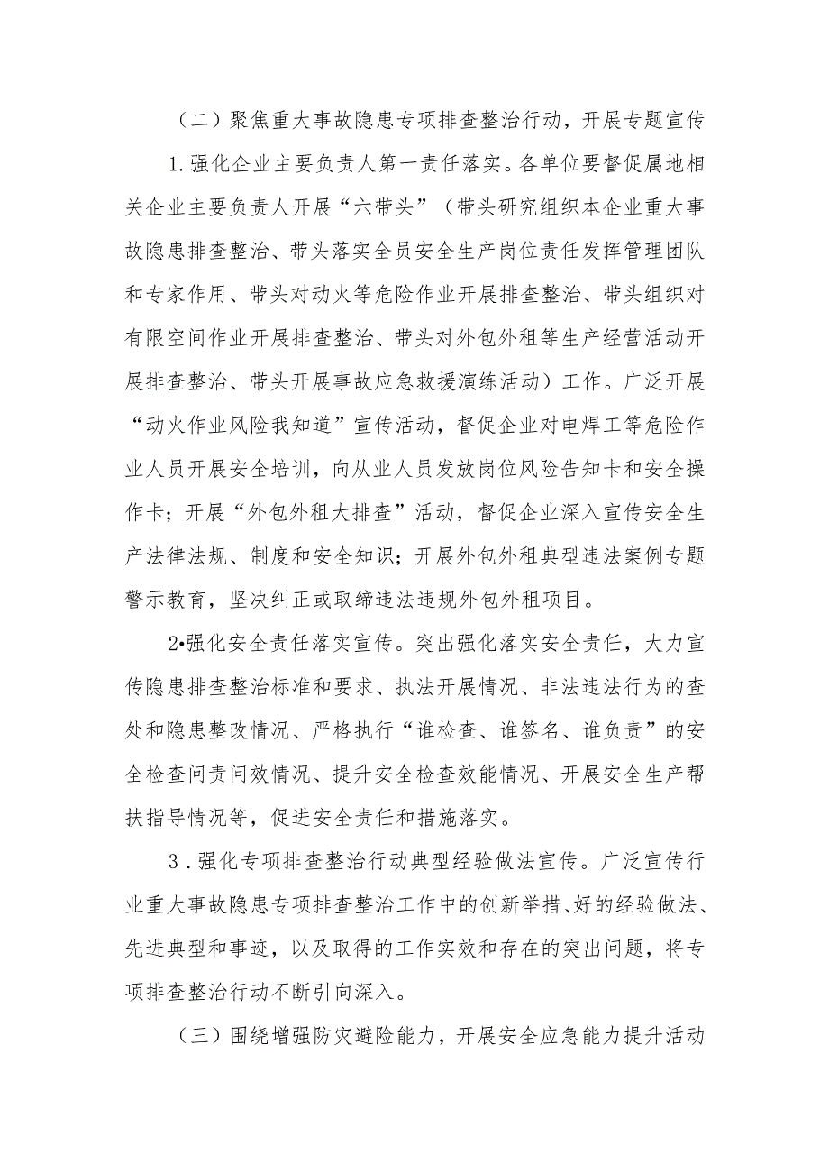 2023年全区经信系统“安全生产月”活动方案.docx_第3页