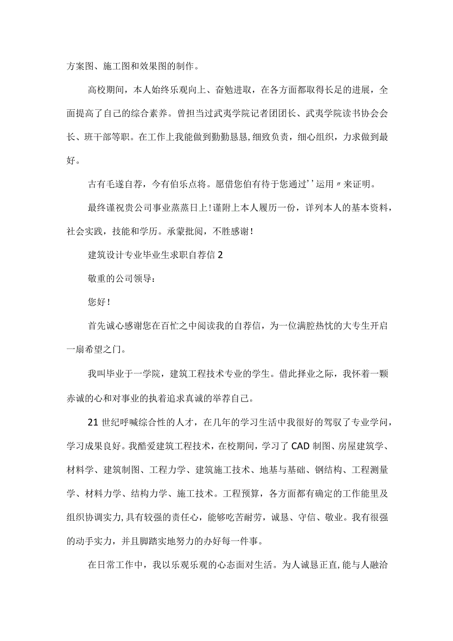 建筑设计专业的求职自荐信.docx_第2页