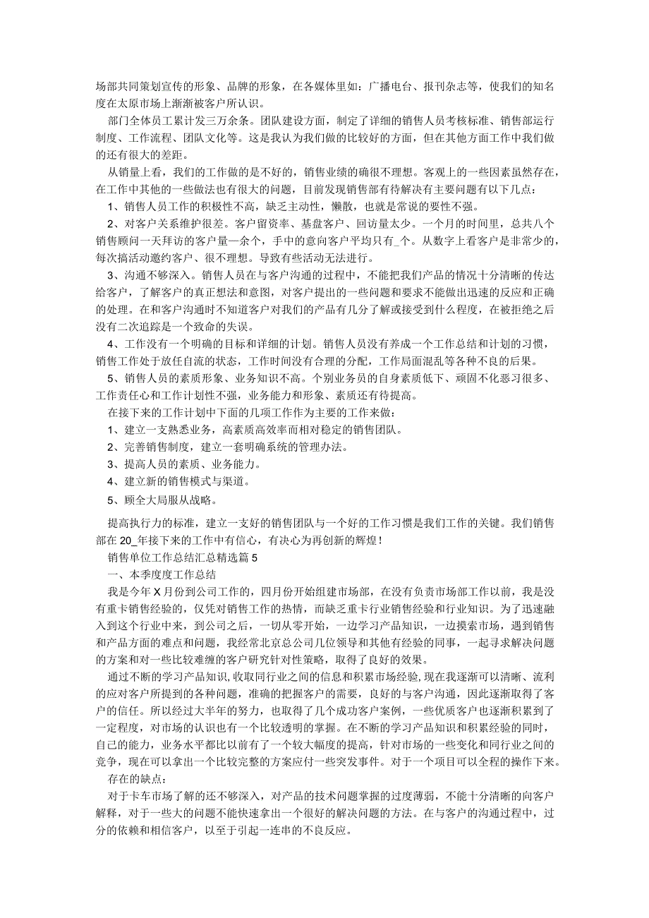 销售单位工作总结汇总5篇.docx_第3页