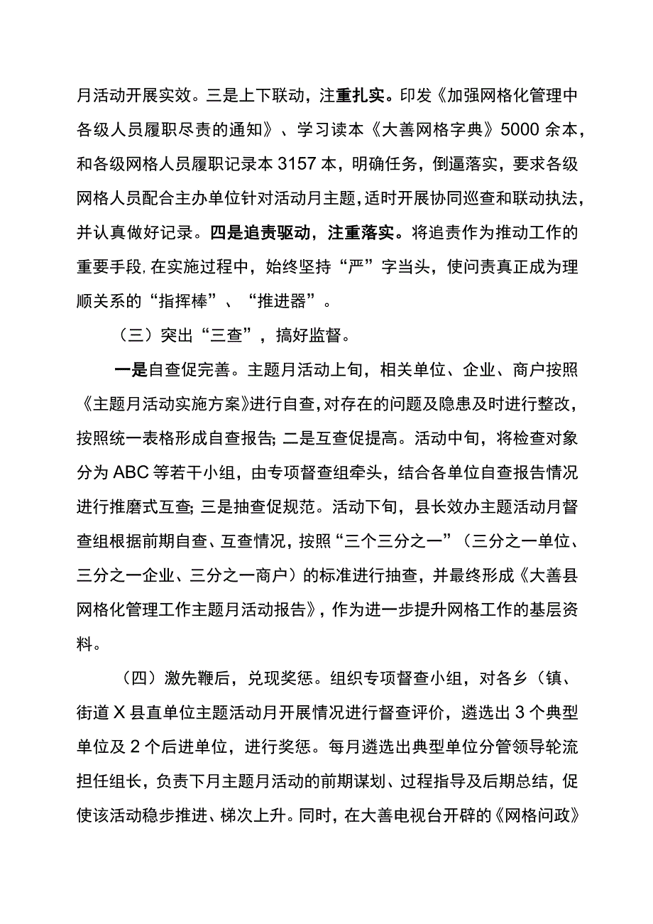 县市区网格化管理主题月活动在探索中走向规范调查.docx_第2页