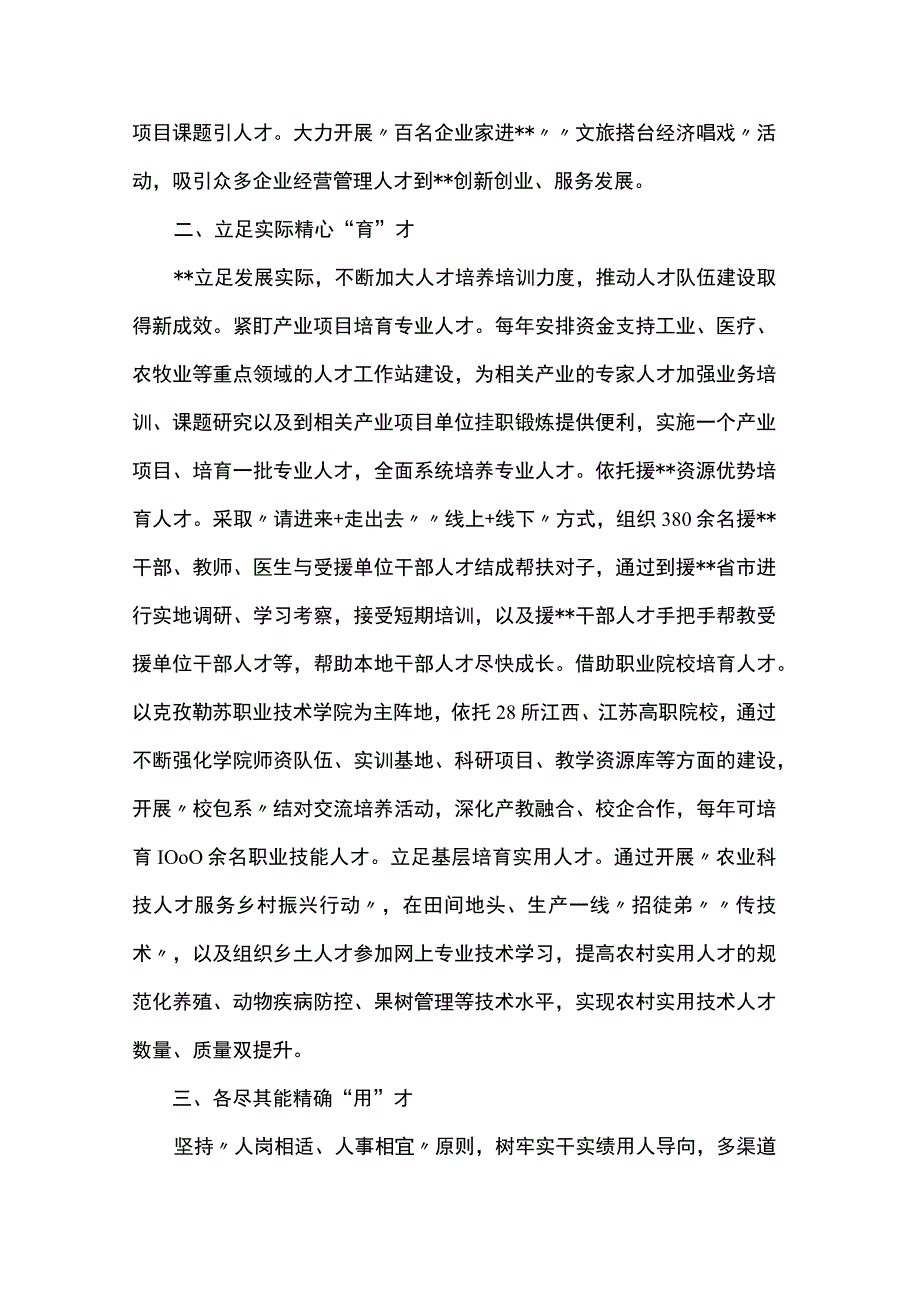 经验交流：打造人才集聚强磁场为高质量发展提供坚强人才保障.docx_第2页