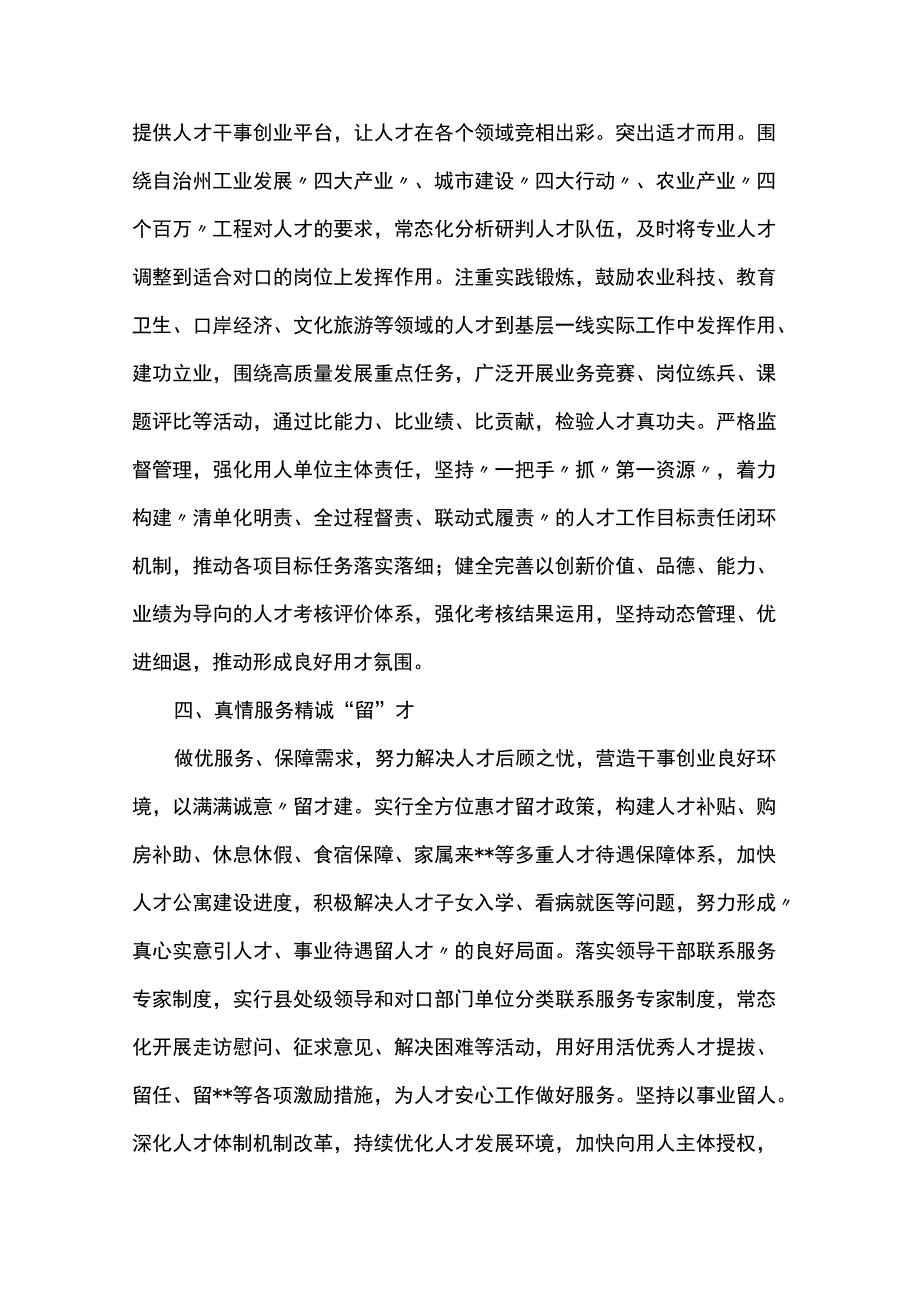 经验交流：打造人才集聚强磁场为高质量发展提供坚强人才保障.docx_第3页