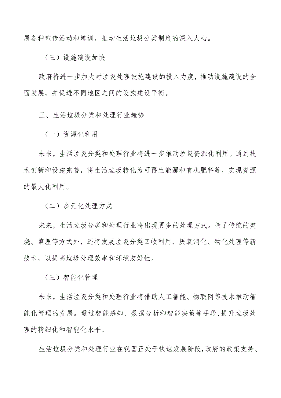 健全可回收物资源化利用设施策略方案.docx_第3页