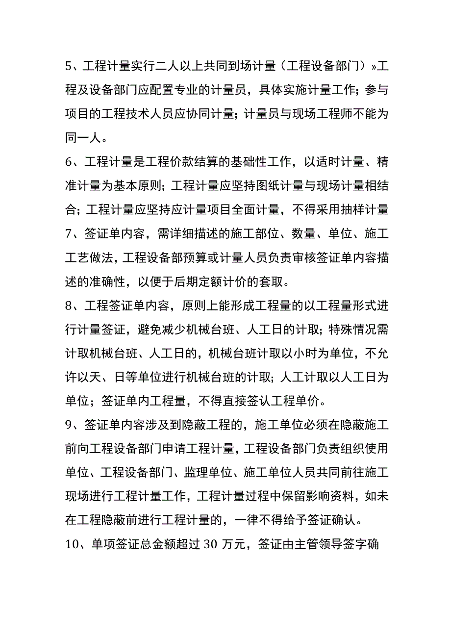 工程签证单须知模板.docx_第2页