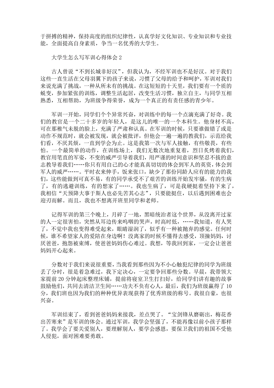 大学生怎么写军训心得体会范文.docx_第2页