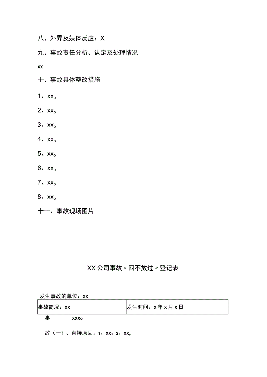 公司事故报告模板.docx_第2页